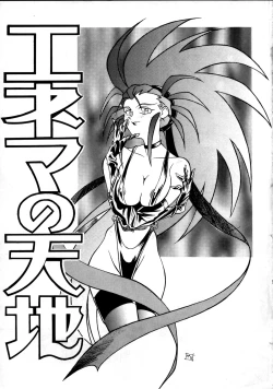 Page 2 of Enema no Tenchi 2