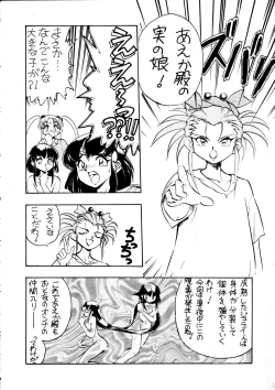Page 35 of Enema no Tenchi 2