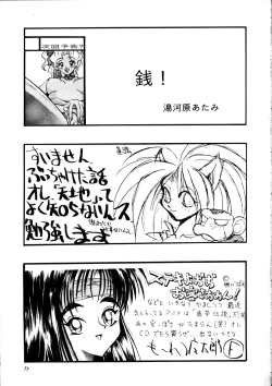 Page 78 of Enema no Tenchi 2