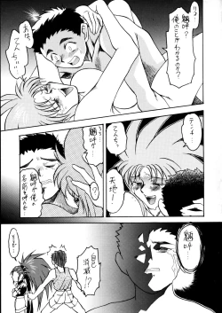 Page 12 of Enema no Tenchi 3