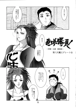 Page 16 of Enema no Tenchi 3