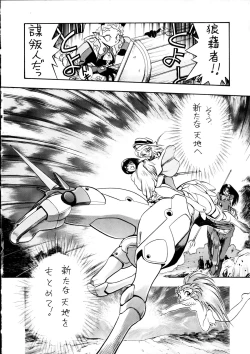 Page 49 of Enema no Tenchi 3