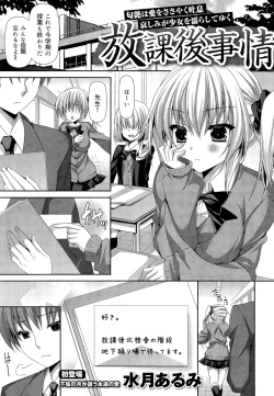 Page 251 of COMIC Maihime Musou Act. 03 2013-01
