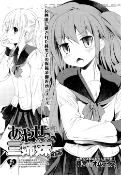 Page 343 of COMIC Maihime Musou Act. 03 2013-01