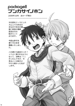 Page 76 of Package!!