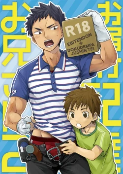 Page 1 of Otodoke! Haitatsu Onii-san 2