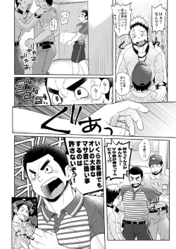 Page 32 of Otodoke! Haitatsu Onii-san 2