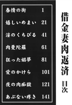 Page 3 of Shakkin Zuma Niku Hensai