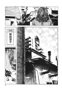 Page 8 of Shakkin Zuma Niku Hensai