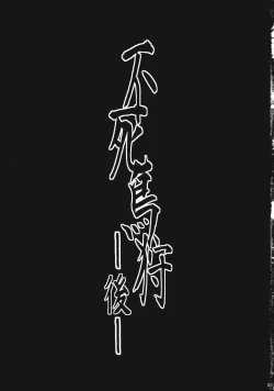 Page 3 of Fushichou Gari