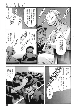 Page 68 of COMIC TENMA 2008-09