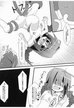 Page 19 of Yuri Kago no Jikan