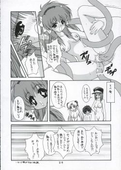 Page 25 of Gekipuri