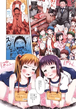 Page 117 of Omase de Gomen!