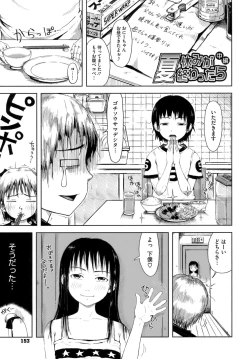 Page 154 of Omase de Gomen!