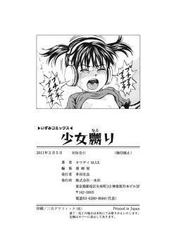 Page 149 of Shoujo Naburi