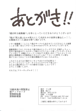 Page 129 of Chou LOVE-Ru Soushuuhen 1