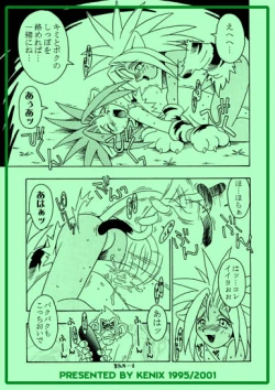 Page 17 of Nettai Otome