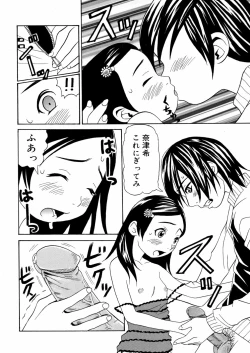 Page 49 of Imouto Mankai