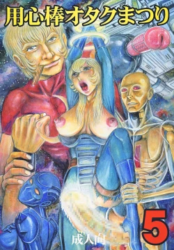 Page 1 of Youjinbou Otaku Matsuri 5