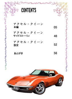 Page 3 of ACCEL QUEEN