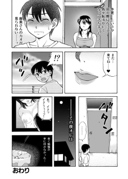 Page 18 of Tonari no Miboujin