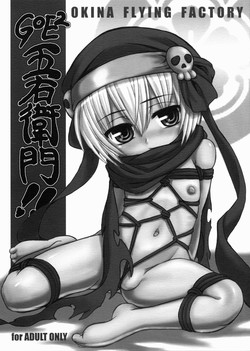 Download GOE2 GOEMON!!