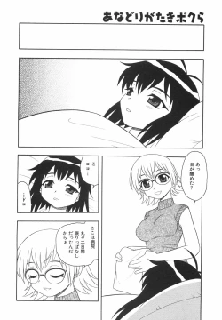Page 147 of Anadori Gataki Bokura - You Cannot Make Light of Us!!