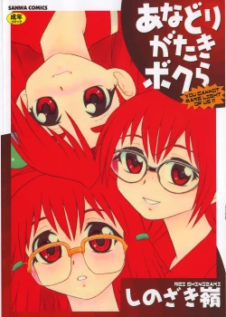 Page 1 of Anadori Gataki Bokura - You Cannot Make Light of Us!!