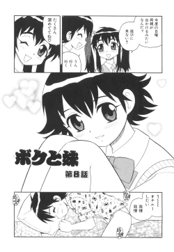 Page 112 of Boku to Imouto