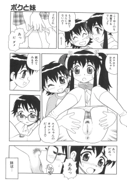 Page 142 of Boku to Imouto