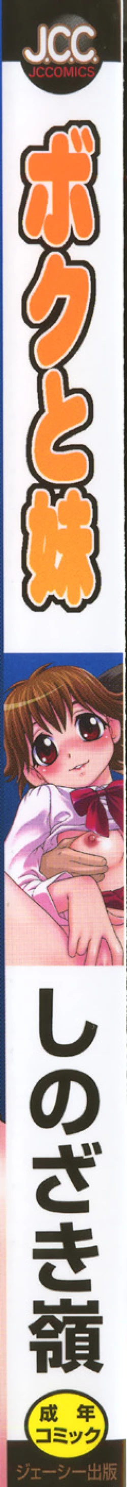 Page 2 of Boku to Imouto