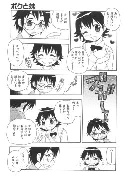 Page 74 of Boku to Imouto