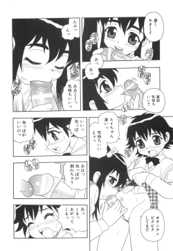 Page 77 of Boku to Imouto