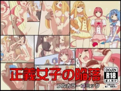 Page 24 of Seigi Joshi no Kanraku