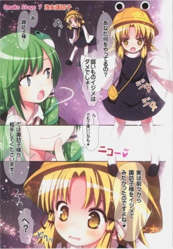 Page 25 of KICHIKU MIKO SANAE ToHo Seirensen Kouryakuhon