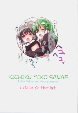 Page 2 of KICHIKU MIKO SANAE ToHo Seirensen Kouryakuhon