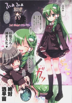 Page 7 of KICHIKU MIKO SANAE ToHo Seirensen Kouryakuhon