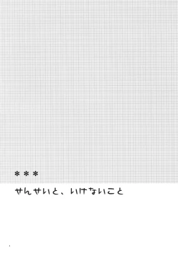 Page 3 of Sensei to, Ikenai Koto