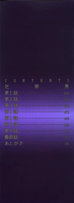 Page 3 of The Bandage Man