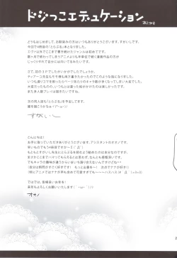 Page 30 of Dojikko Education