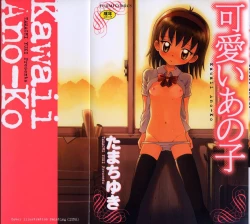 Page 1 of Kawaii anoko