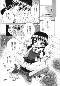 Page 21 of Mori no naka no shouzyo