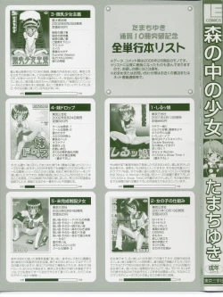 Page 2 of Mori no naka no shouzyo