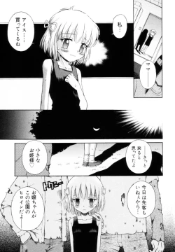 Page 117 of Mikansei Seifuku Shoujo | Unfinished School Girl