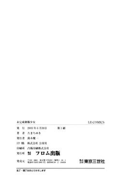 Page 166 of Mikansei Seifuku Shoujo | Unfinished School Girl