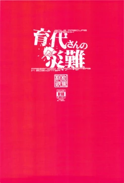 Page 30 of Ikuyo-san no Sainan