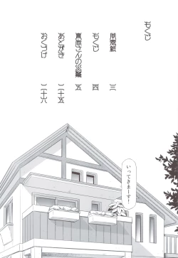 Page 3 of Ikuyo-san no Sainan