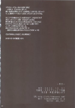 Page 29 of Tomoe Mami wa Majo dearu