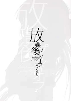 Page 2 of Houkago Playoff